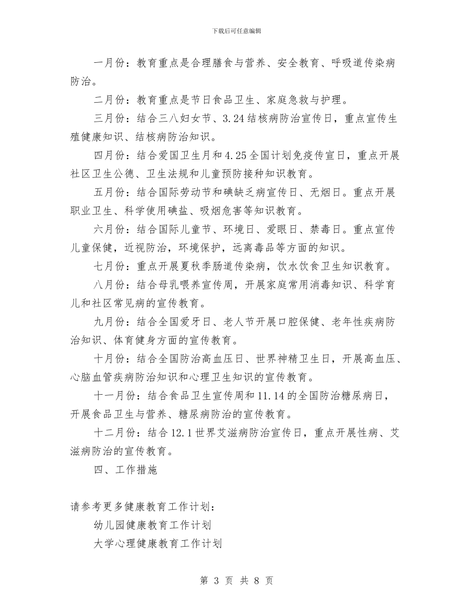 医院健康教育2024年工作计划范文与医院党员发展工作计划范文汇编_第3页