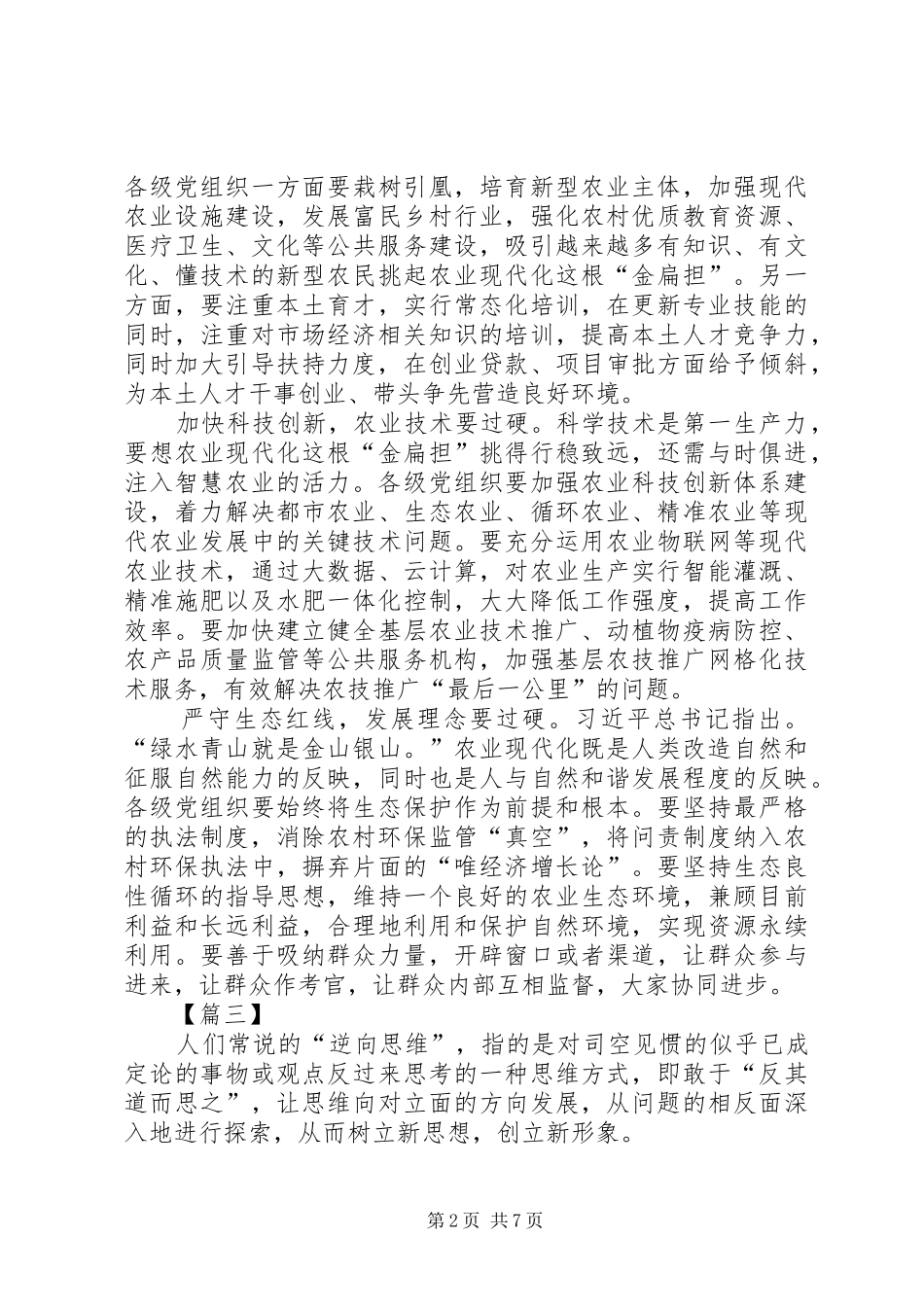 两会精神学习有感5篇_第2页