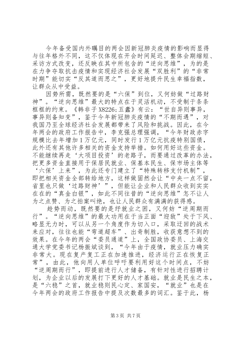 两会精神学习有感5篇_第3页