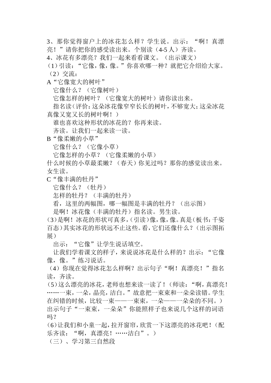 冰花第二课时_第2页