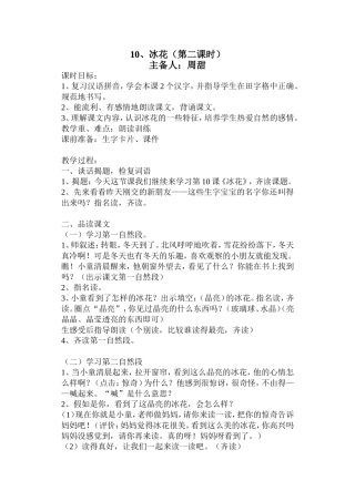 冰花第二课时
