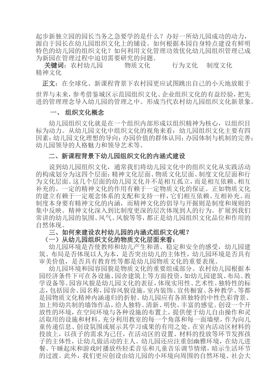 浅谈农村幼儿园文化建设赵卫科_第2页