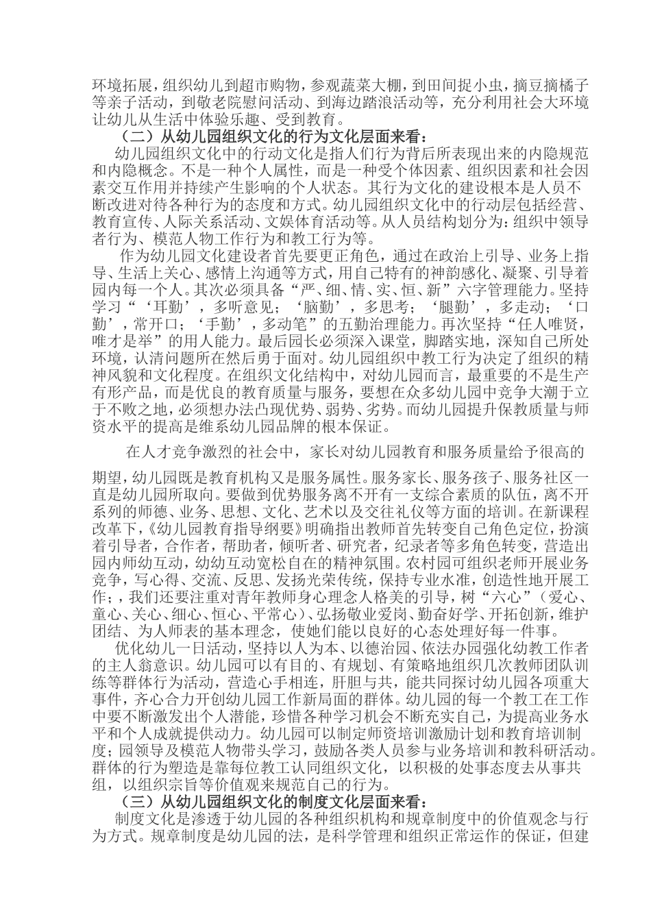浅谈农村幼儿园文化建设赵卫科_第3页