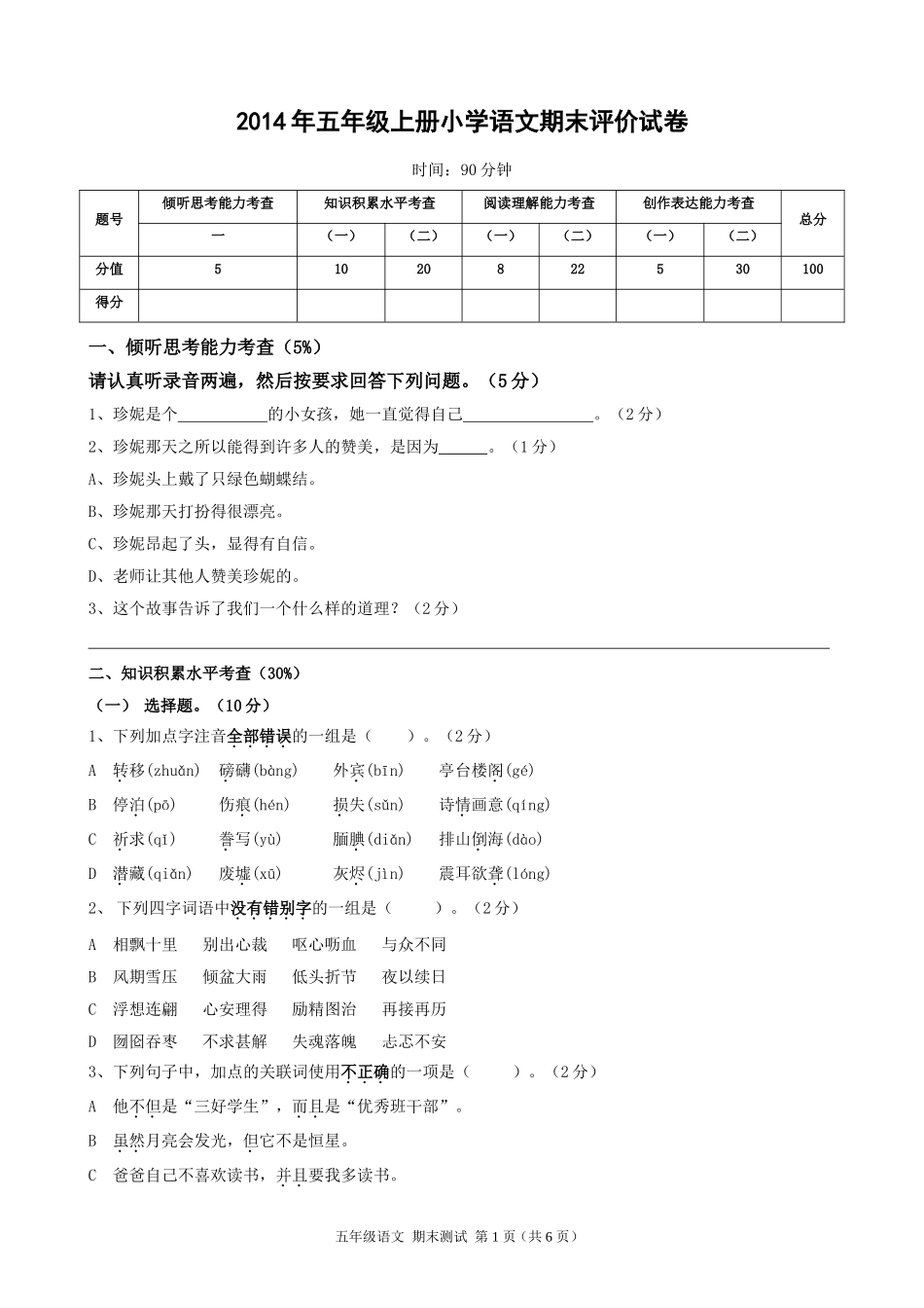 小学语文第九册期末测试卷_第2页