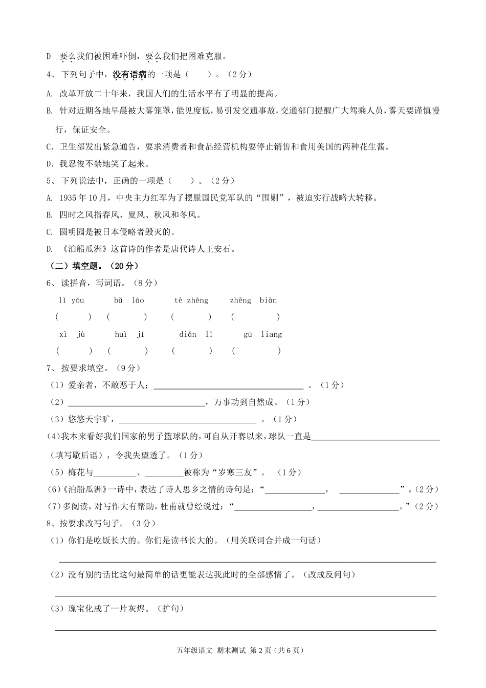 小学语文第九册期末测试卷_第3页