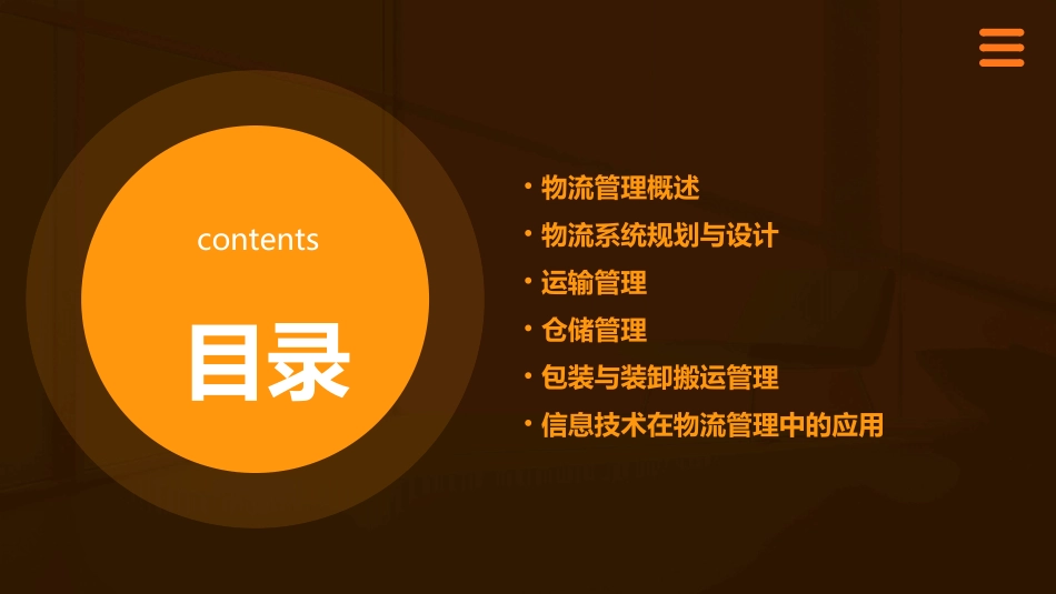 物流管理基础稿课件_第2页