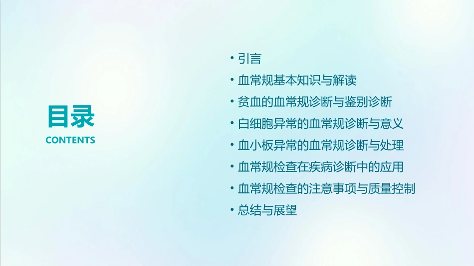 检验医学之血常规解读与疾病诊断_第2页