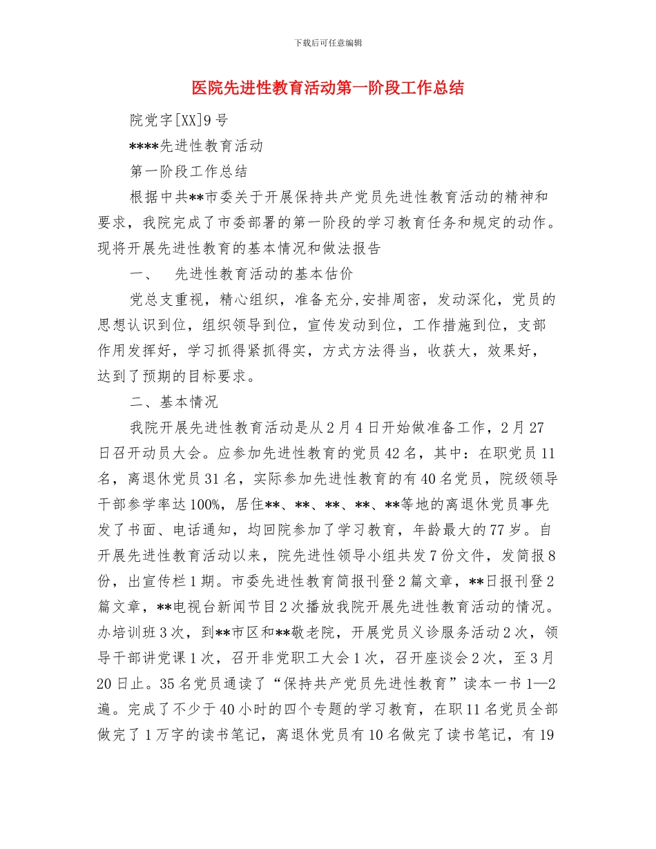 医院信息管理工作个人总结与医院先进性教育活动第一阶段工作总结汇编_第3页