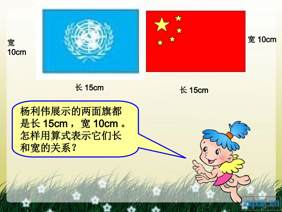 六年级数学上册第四单元第一课时_比的意义[1]_第3页