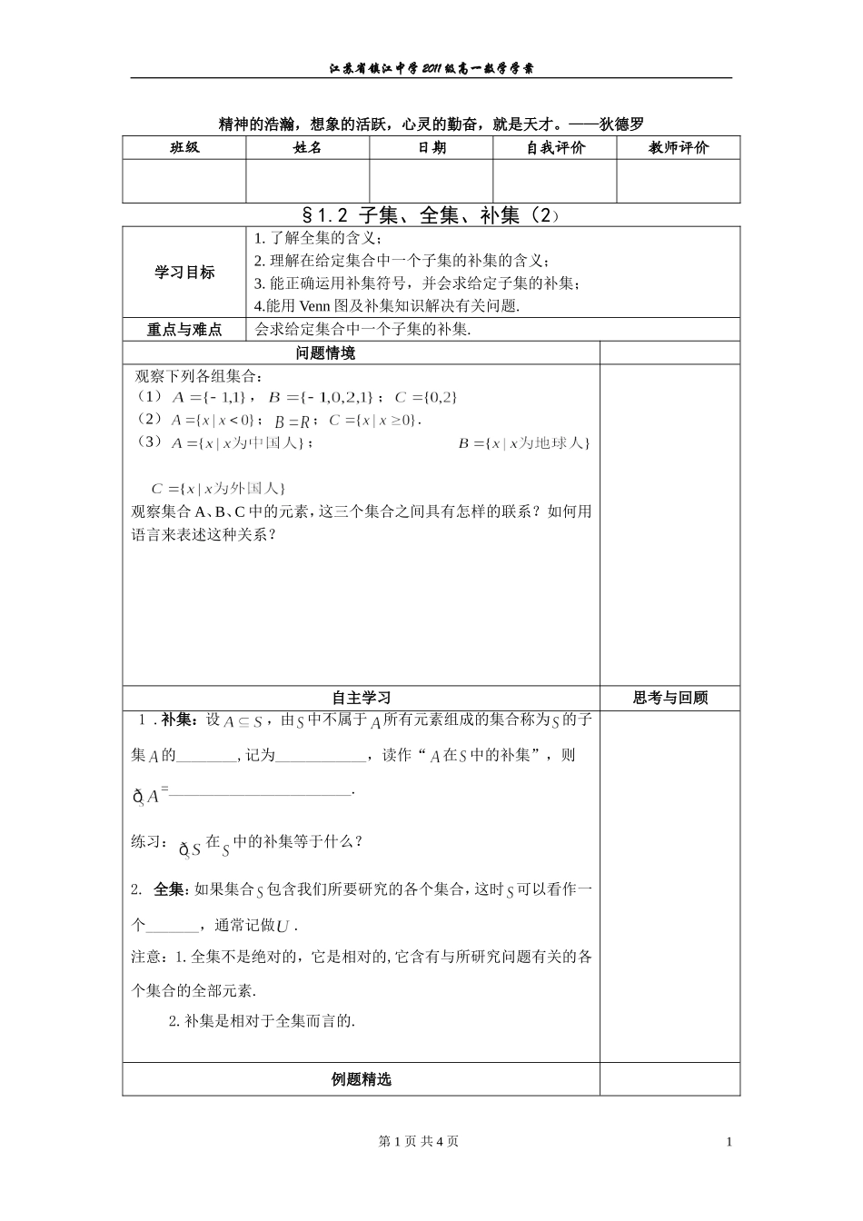子集、全集、补集（2）_第1页