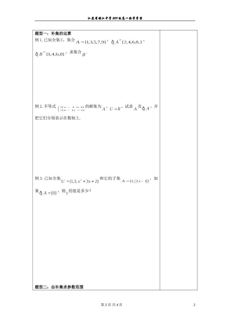 子集、全集、补集（2）_第2页