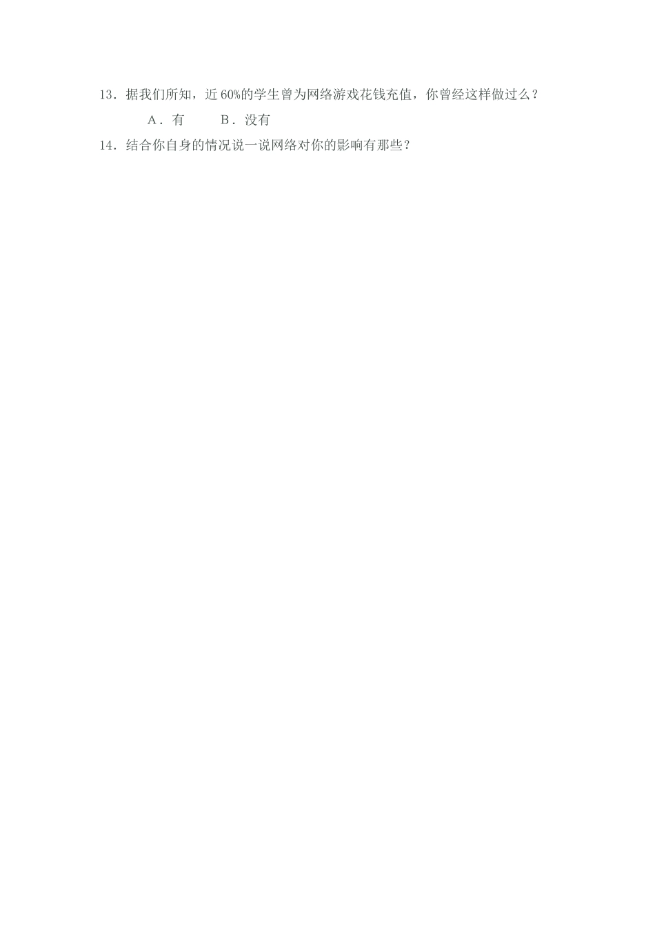 江津区塘河小学生上网情况调查问卷_第2页