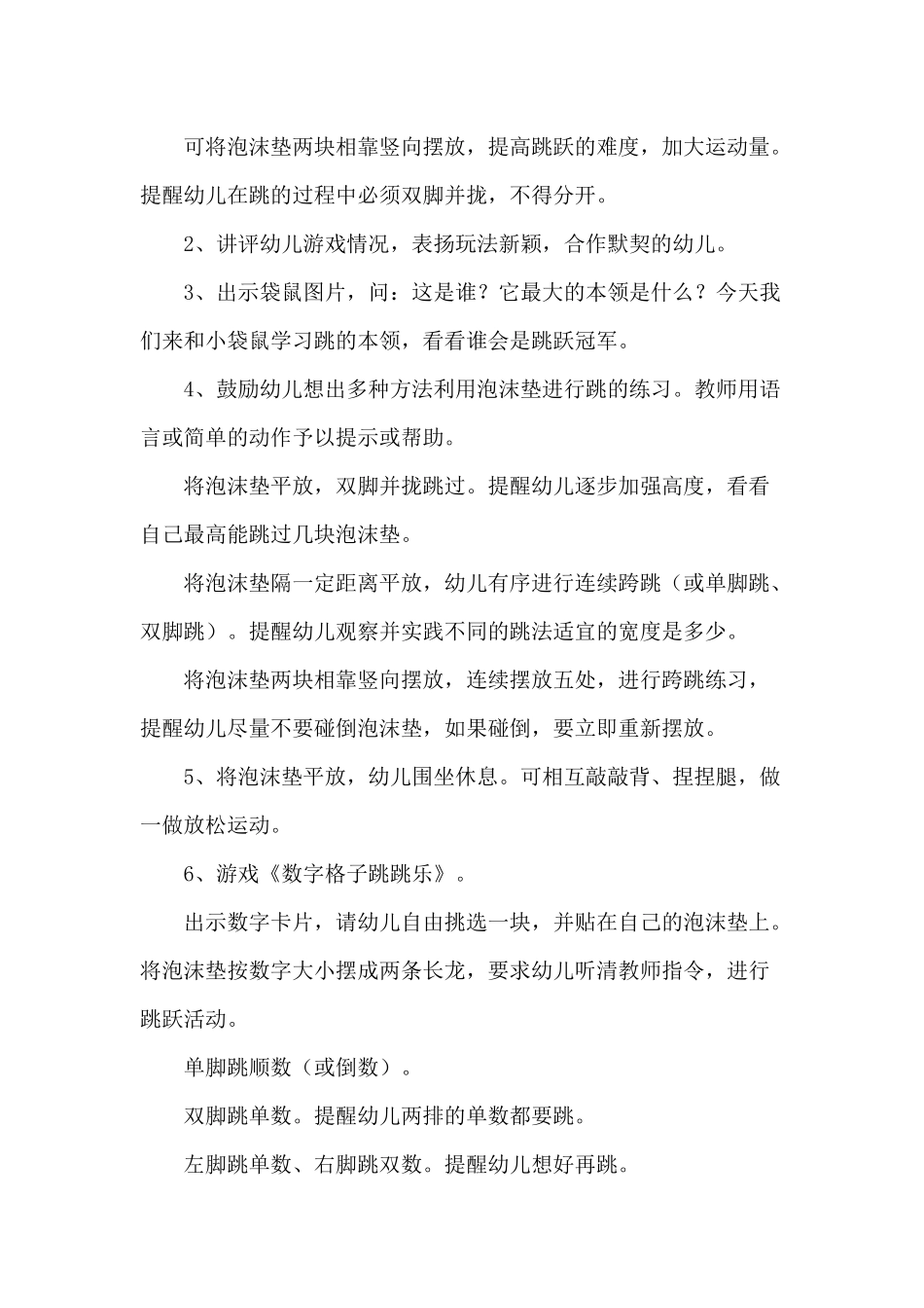 幼儿园大班体育教案：数字格子跳跳乐_第2页