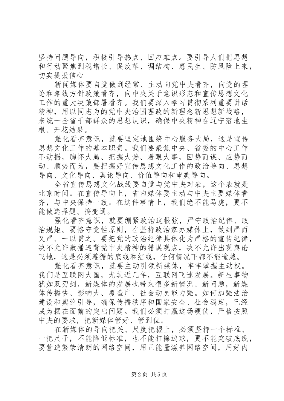 党员学习增强看齐意识心得体会7篇_第2页