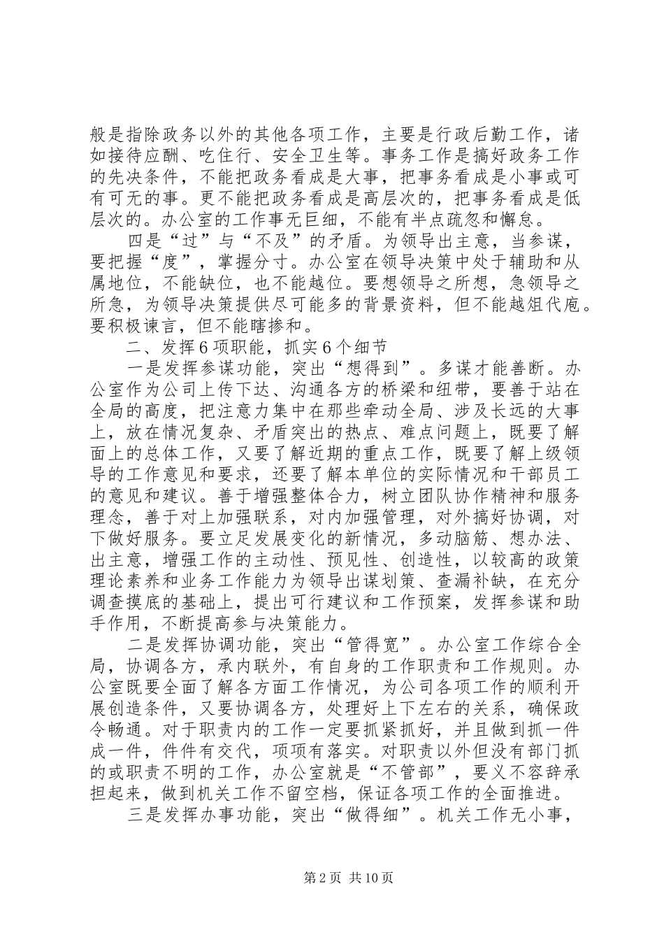 办公室培训计划 _第2页