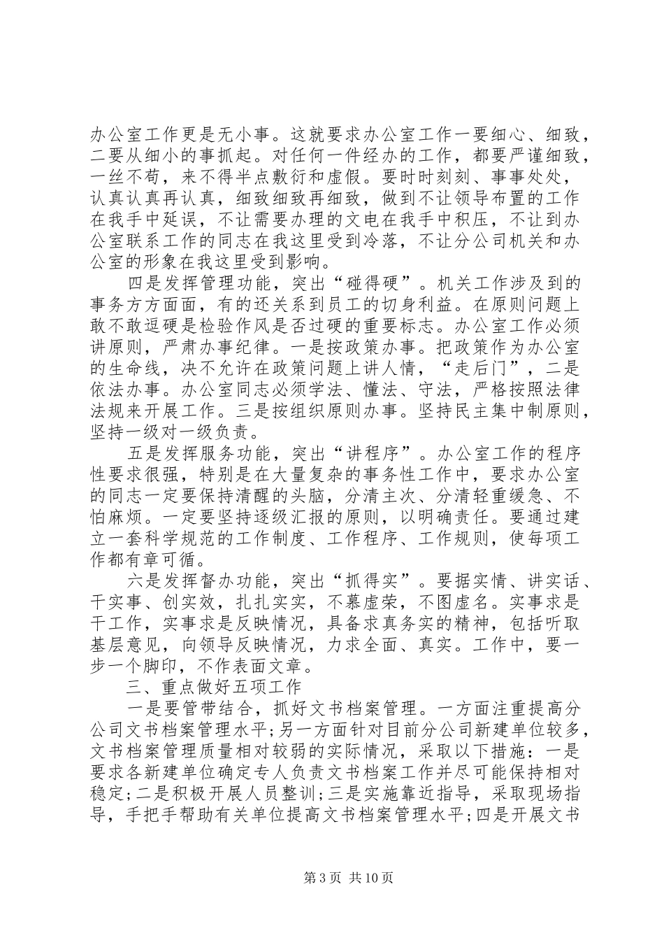 办公室培训计划 _第3页