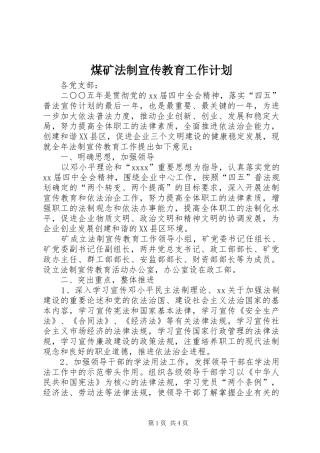 煤矿法制宣传教育工作计划 