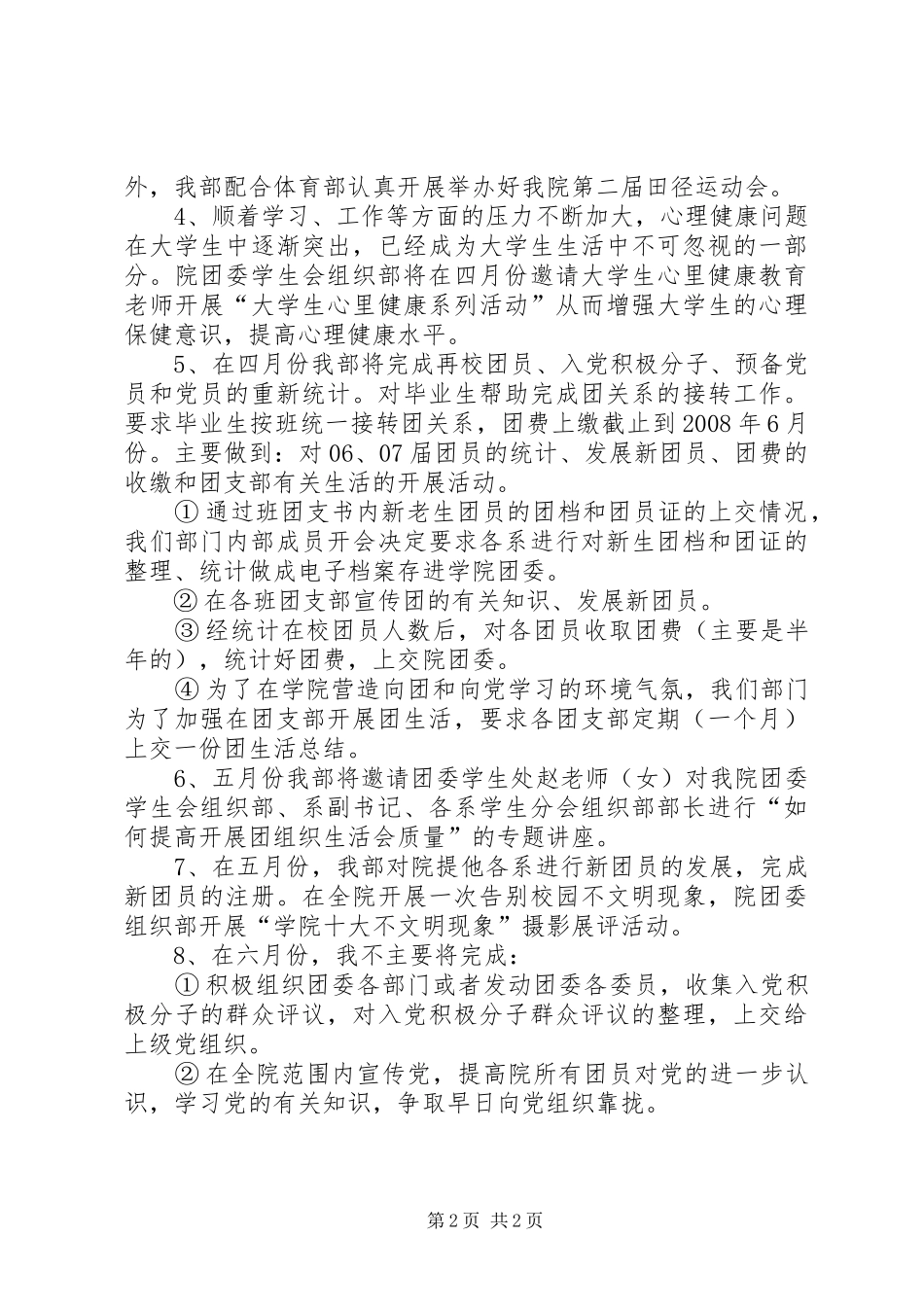 院团委组织部工作计划 _第2页