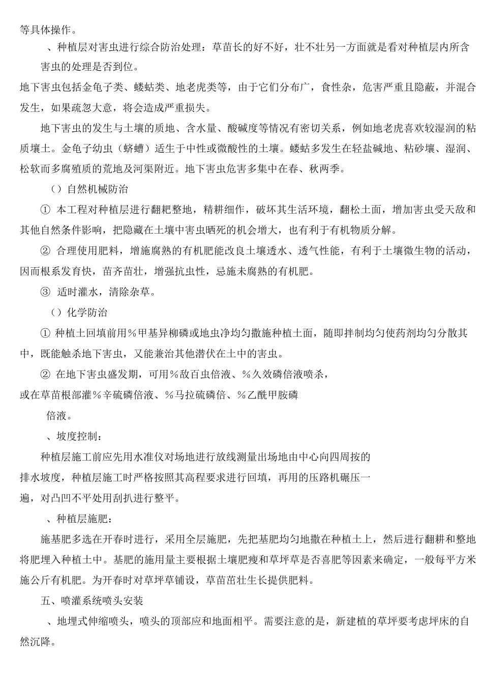 天然草坪施工方案剖析_第3页