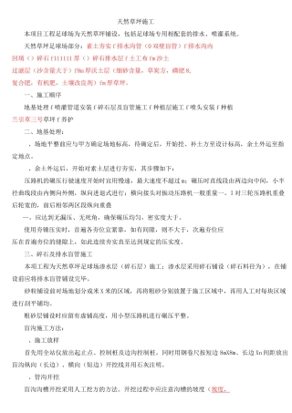 天然草坪施工方案剖析