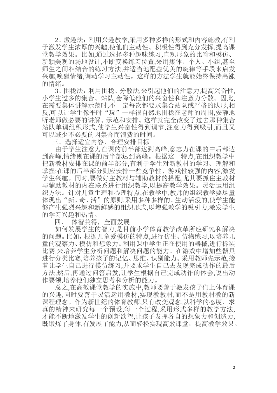 小学体育高效课堂初探_第2页