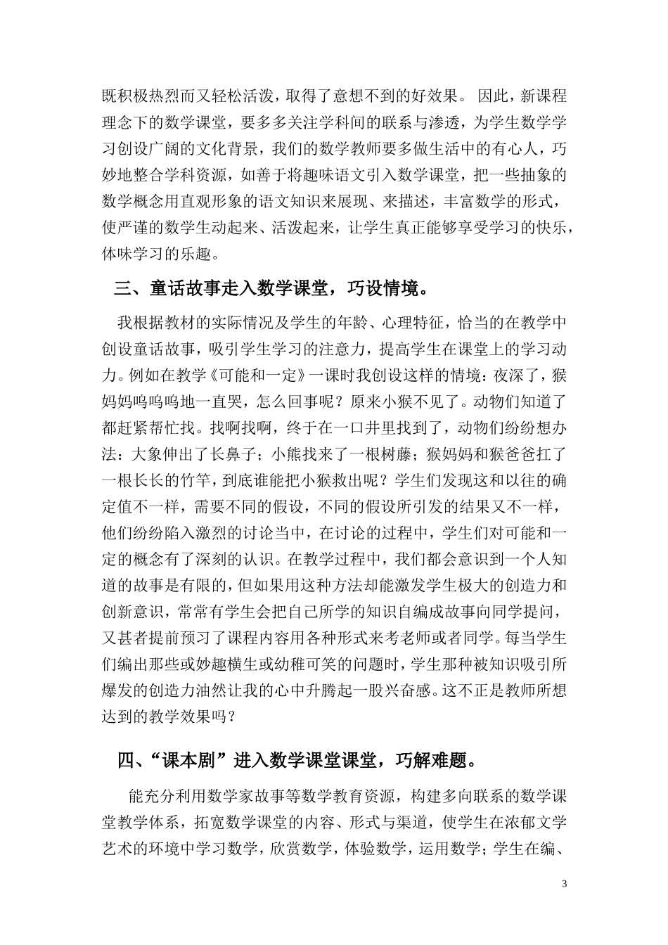 小学数学课堂教学与语文学科整合的实践探索_第3页