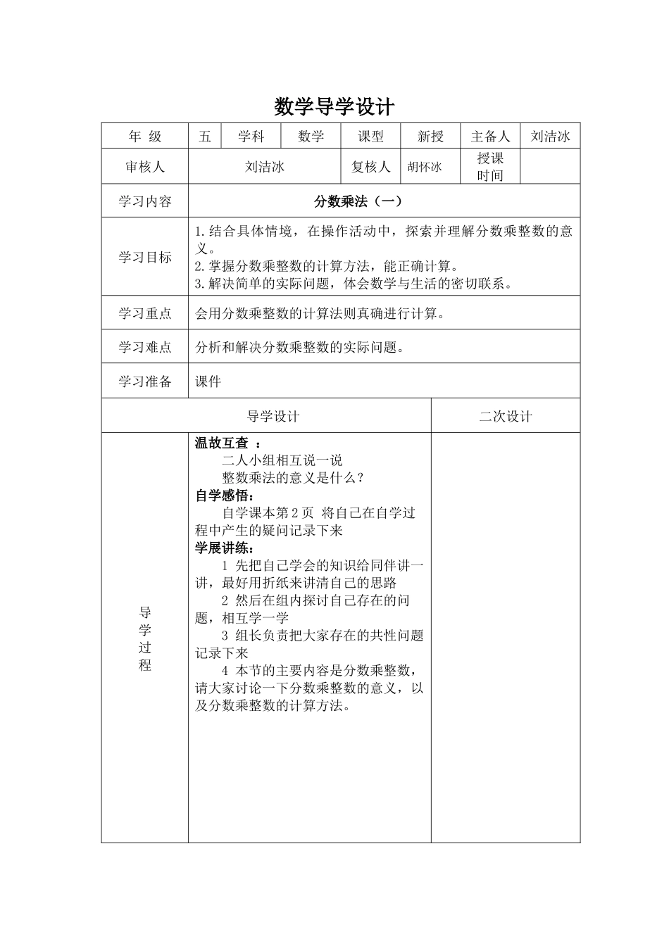 数学导学设计_第1页