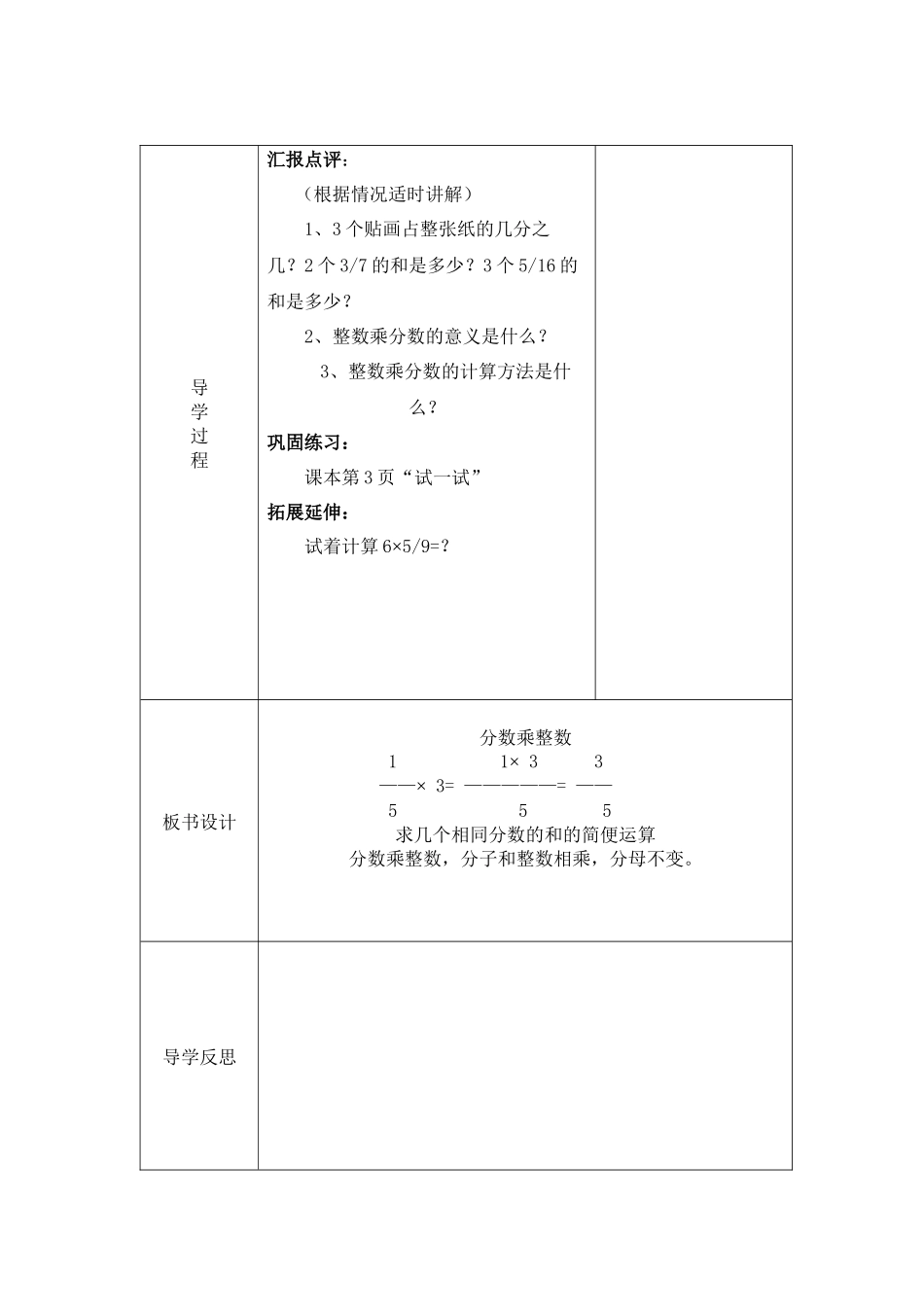 数学导学设计_第2页