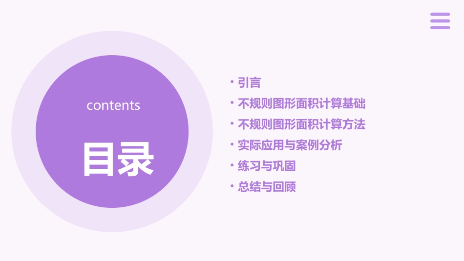 苏教版五年级不规则图形的面积课件_第2页