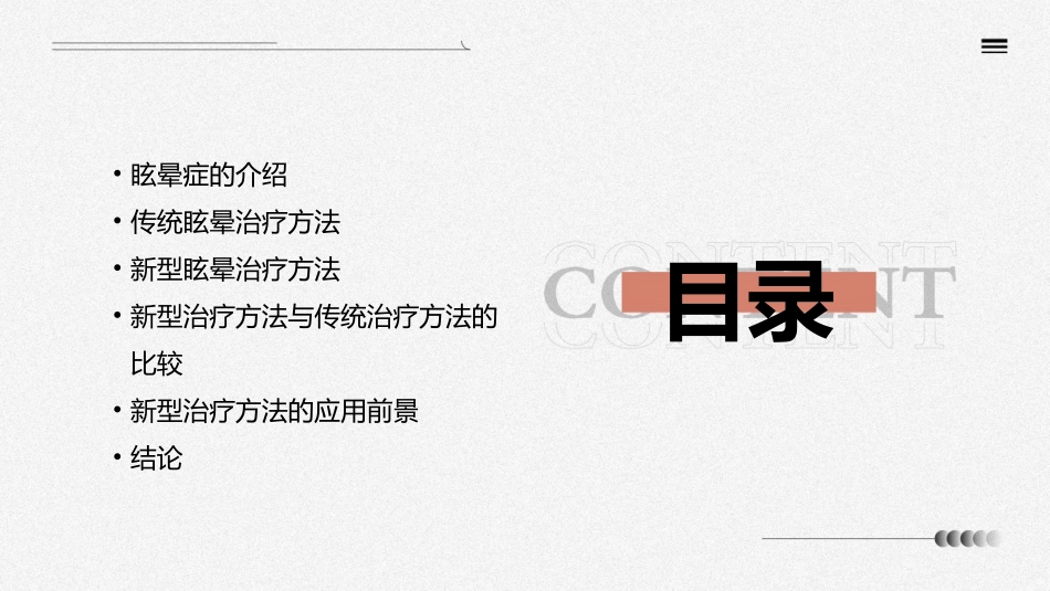 眩晕疗的新方法课件_第2页