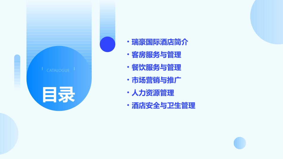 瑞豪国际酒店课件_第2页