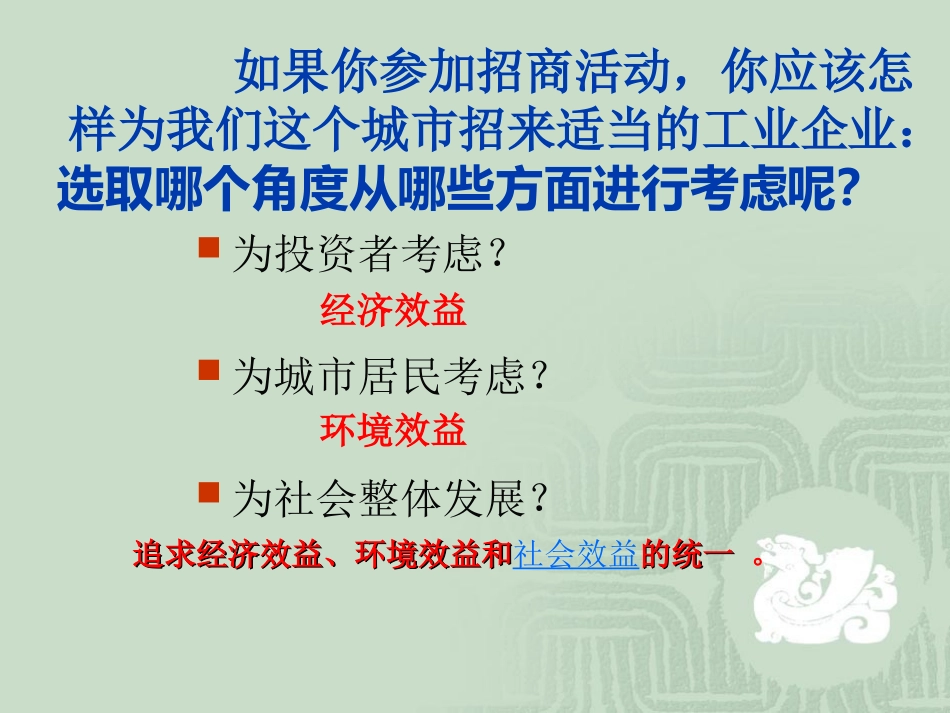 工业生产和地理环境第课时工业区位选择_第2页