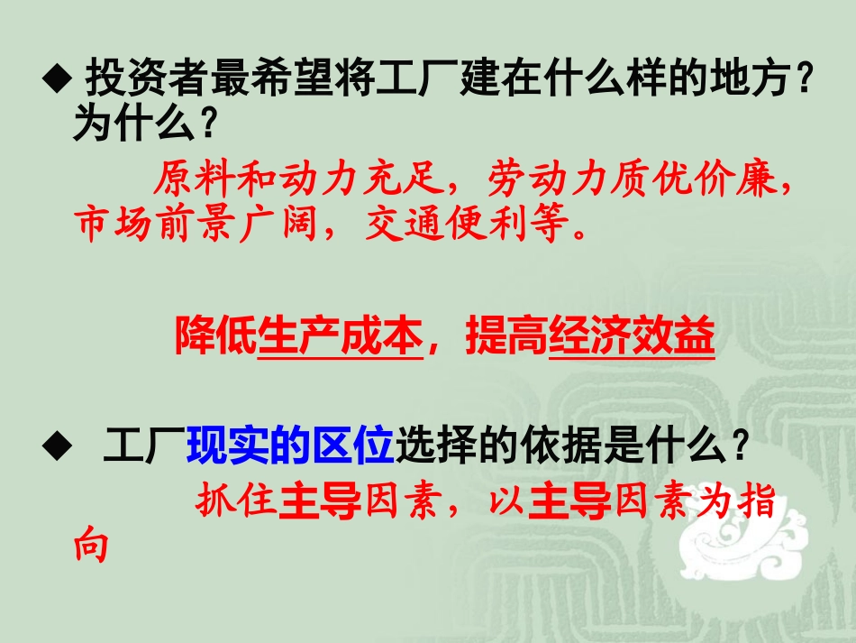 工业生产和地理环境第课时工业区位选择_第3页
