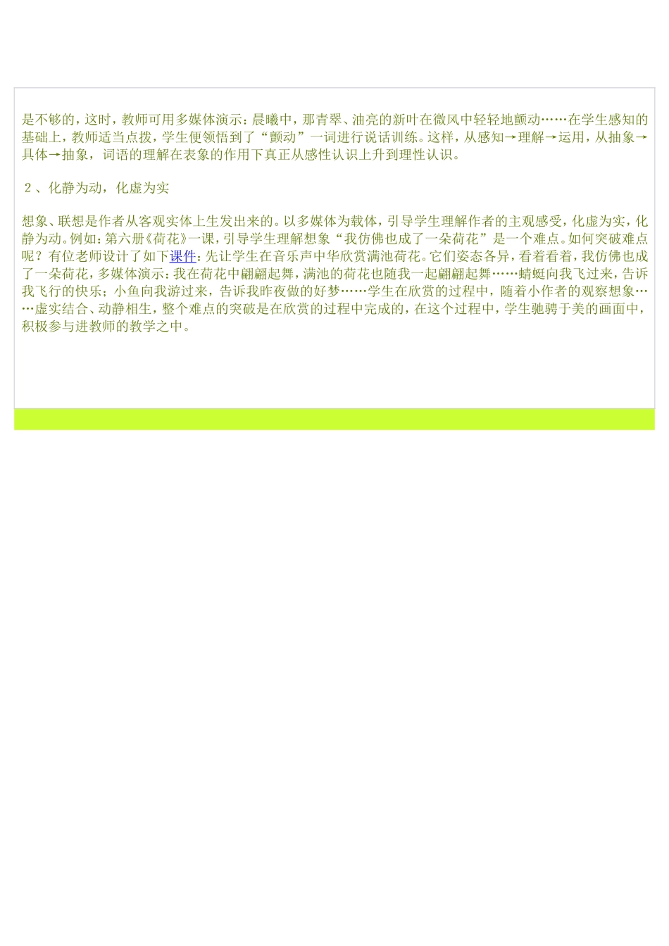 浅谈多媒体在语文教学中的作用 (2)_第3页