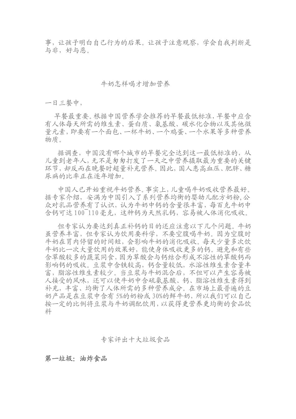 家园联系栏育儿知识_第2页