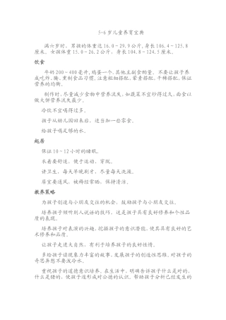 家园联系栏育儿知识
