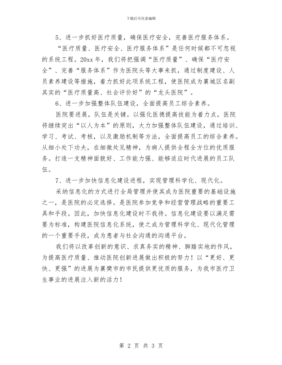 医院健康教育工作计划表格与医院健康教育计划汇编_第2页