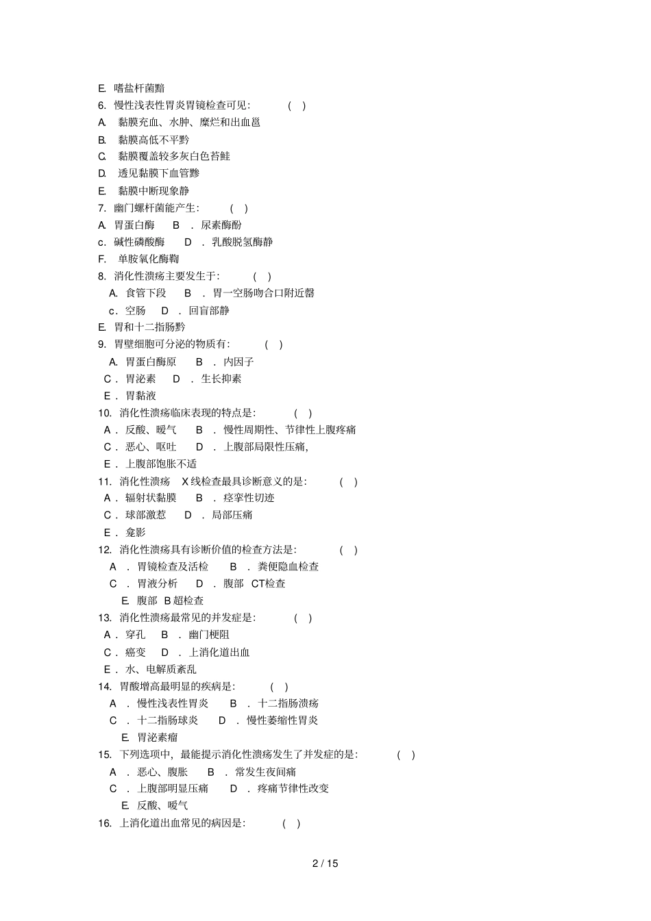内科三基试题消化内科_第2页