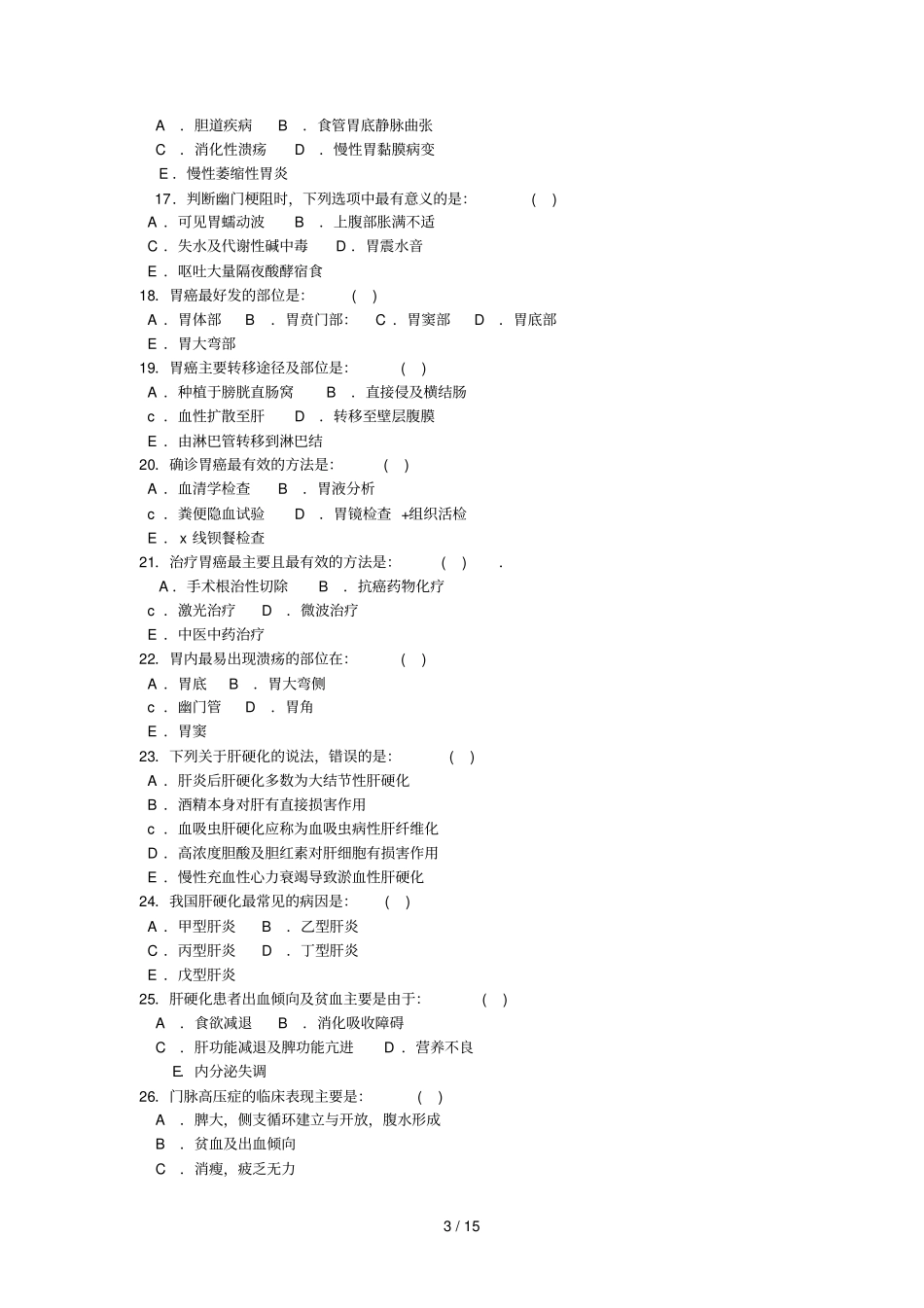 内科三基试题消化内科_第3页