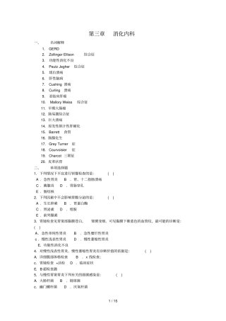 内科三基试题消化内科