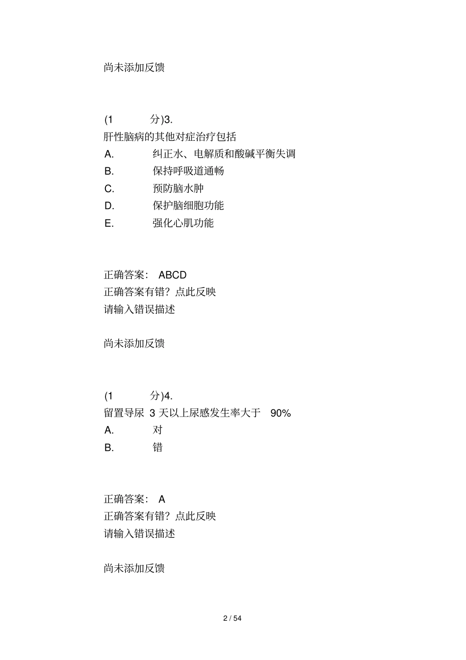 内科中级医师考试考试第五套_第2页