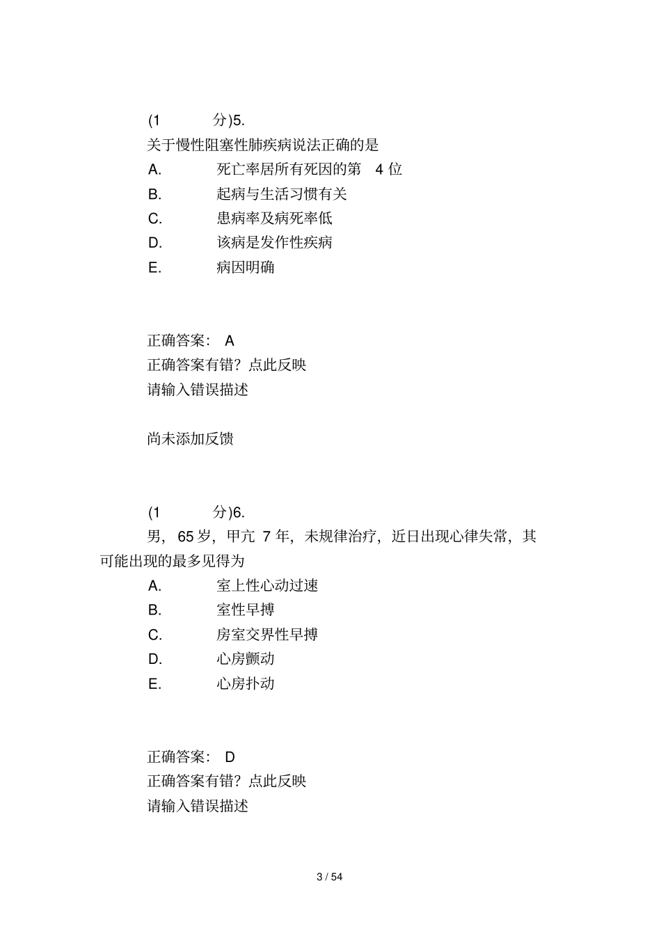 内科中级医师考试考试第五套_第3页