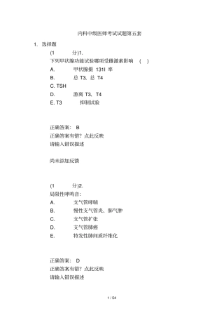 内科中级医师考试考试第五套