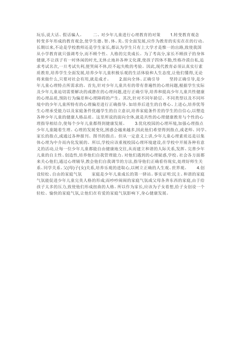 应重视少年儿童的心理健康教育_第3页
