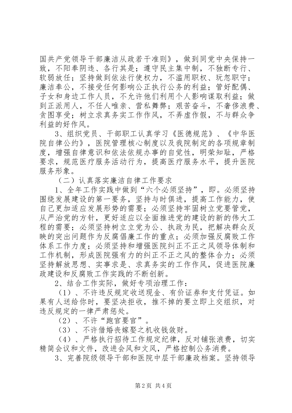 党风廉政建设和行风建设工作计划 _第2页