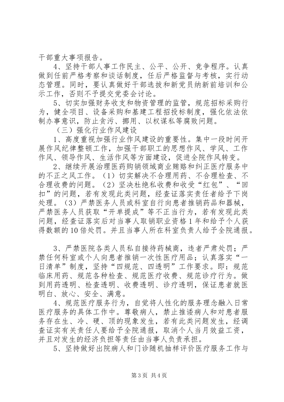 党风廉政建设和行风建设工作计划 _第3页