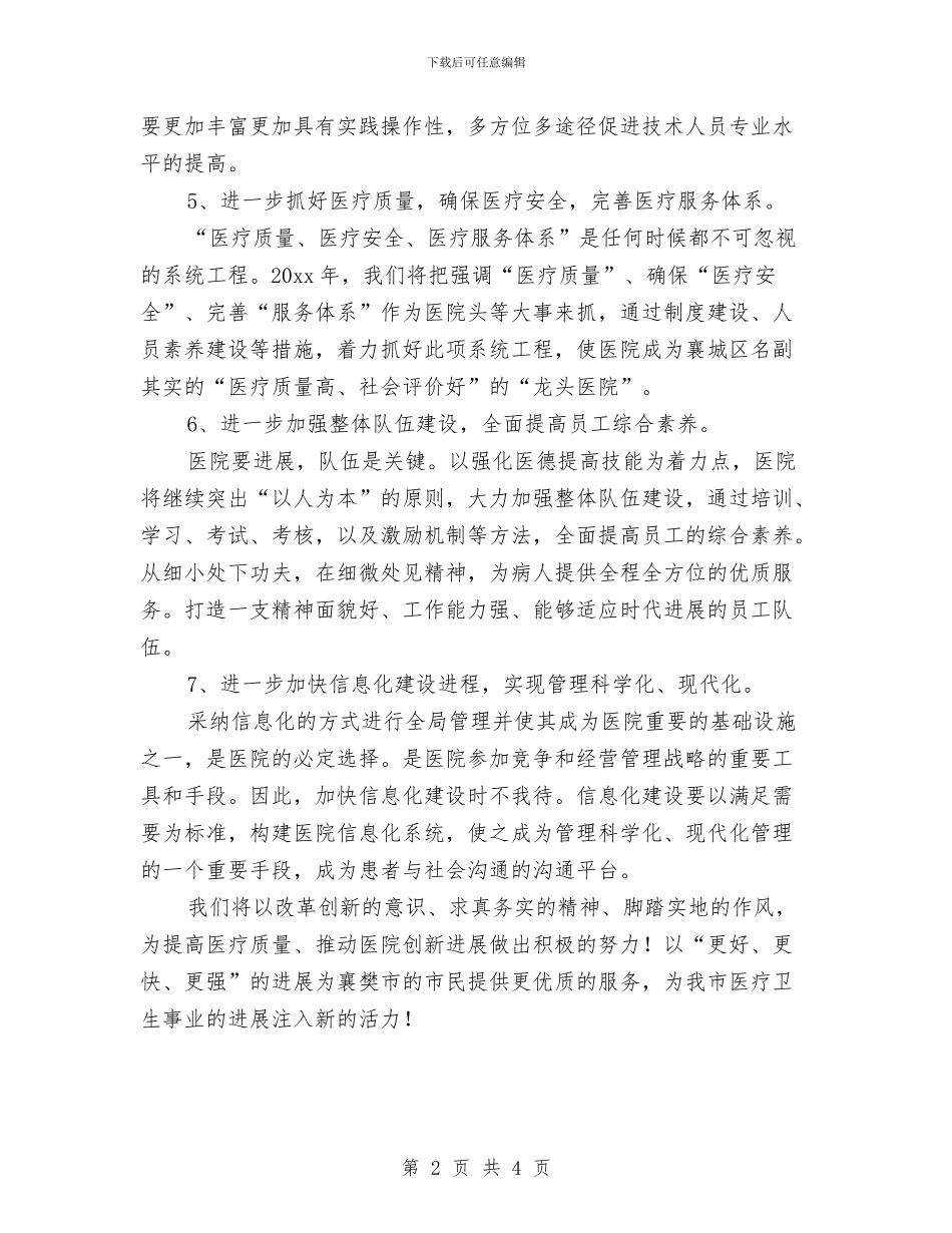 医院健康教育工作计划表格与医院儿保2024年度工作计划汇编_第2页