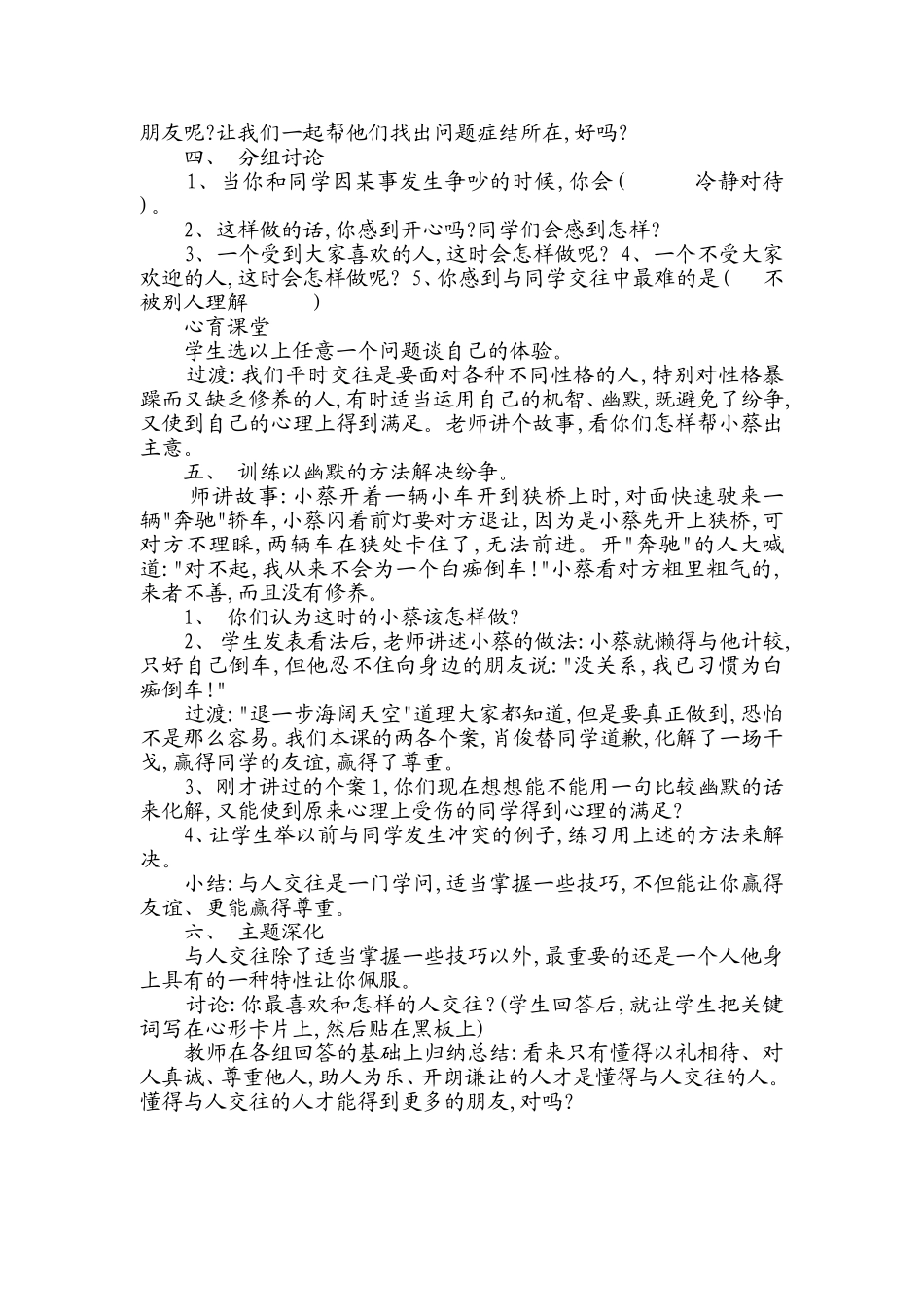 学习与人交往_第2页