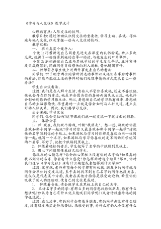 学习与人交往