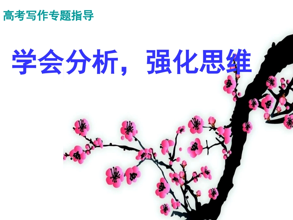 学会分析_强化思维_第1页